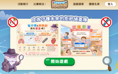 無菸煙時空拒菸偵查隊