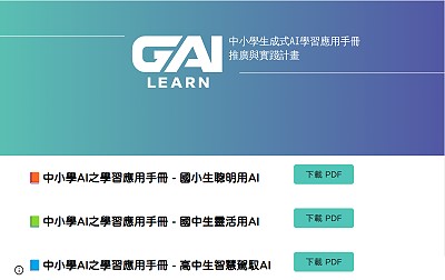 AI學習應用手冊