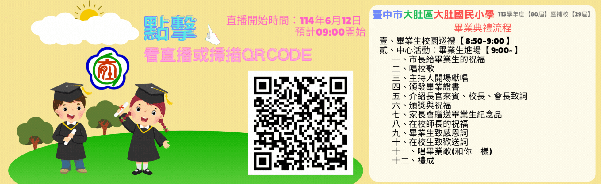 連結到畢業典禮直播連結說明