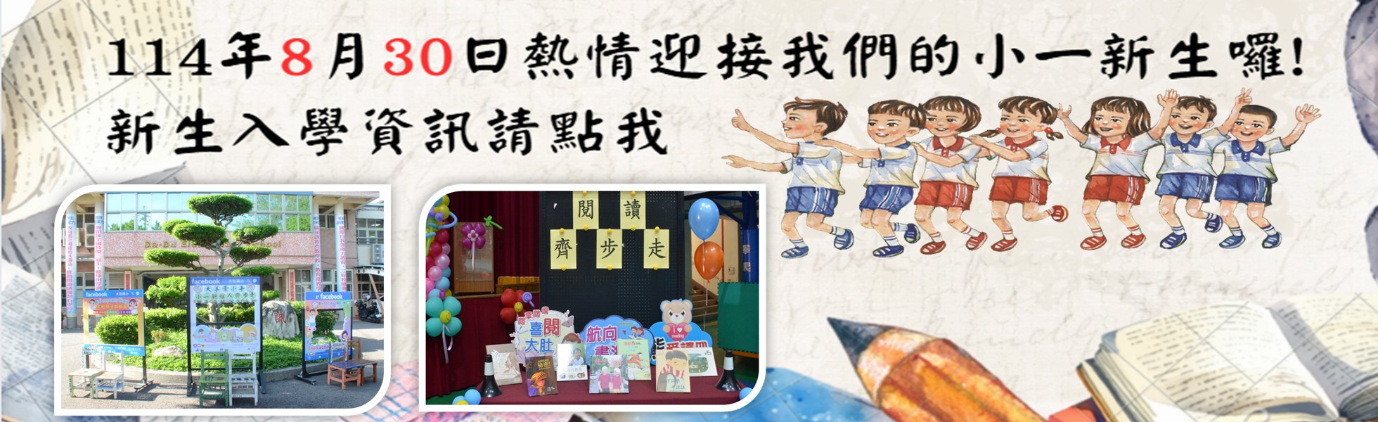連結到新生入學資訊