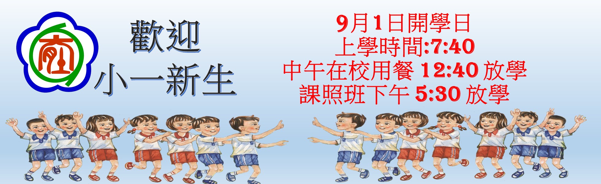 新生開學日注意事項
