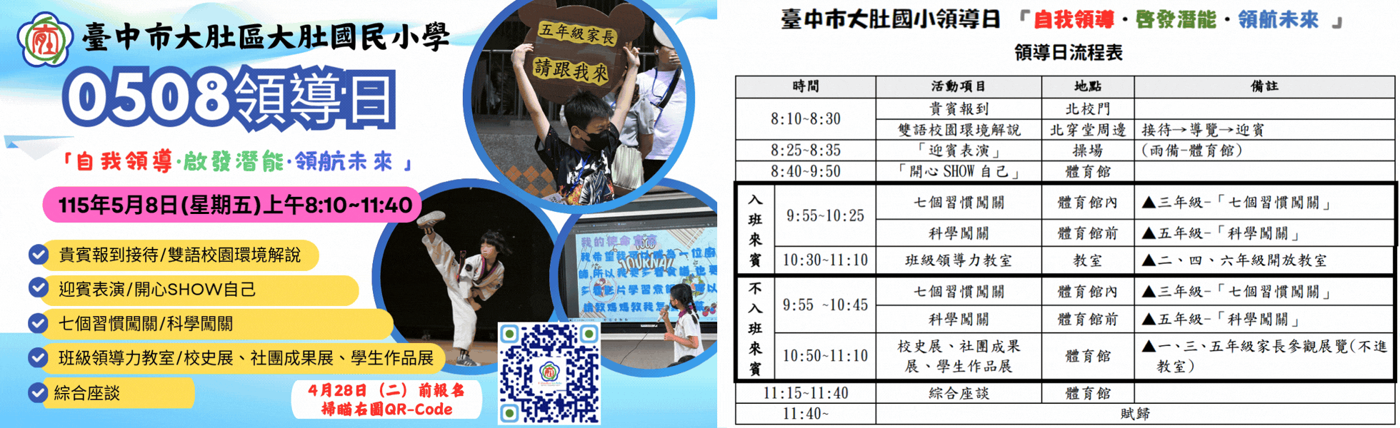 臺中市大肚國小領導日