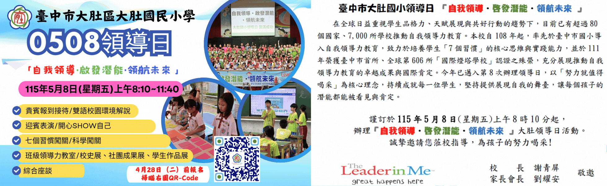 臺中市大肚國小領導日