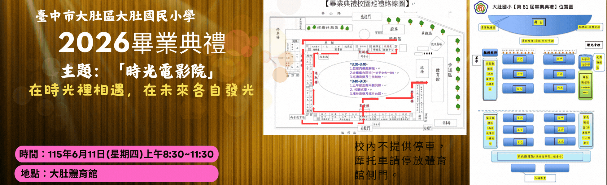 2026畢業典禮
