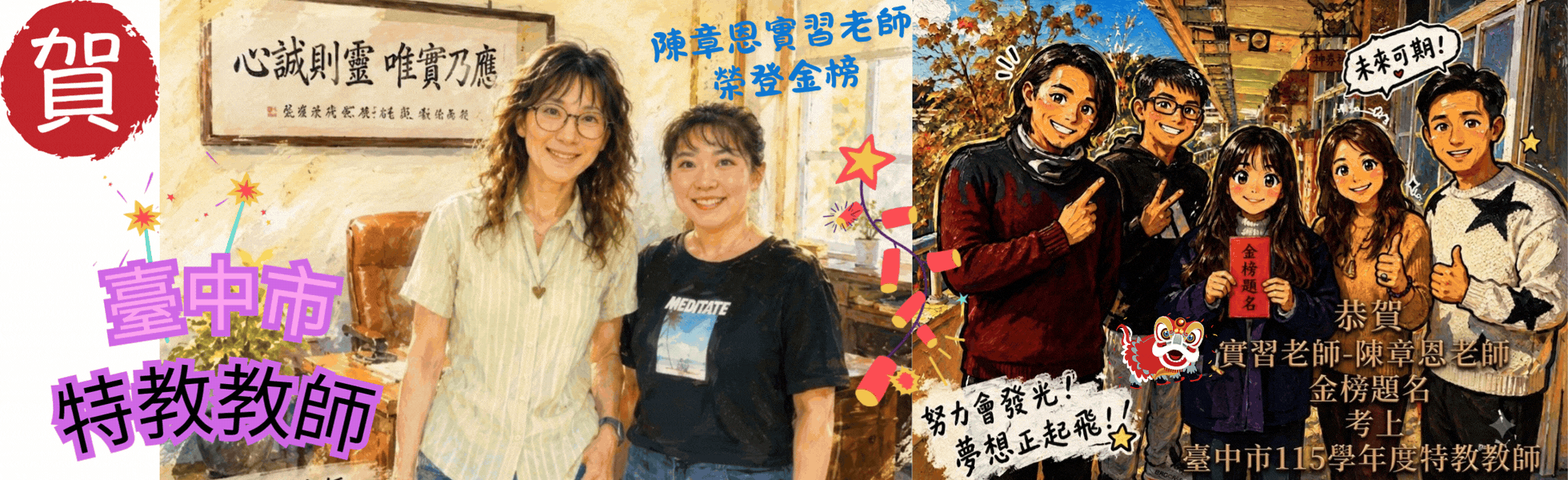 實習教師金榜