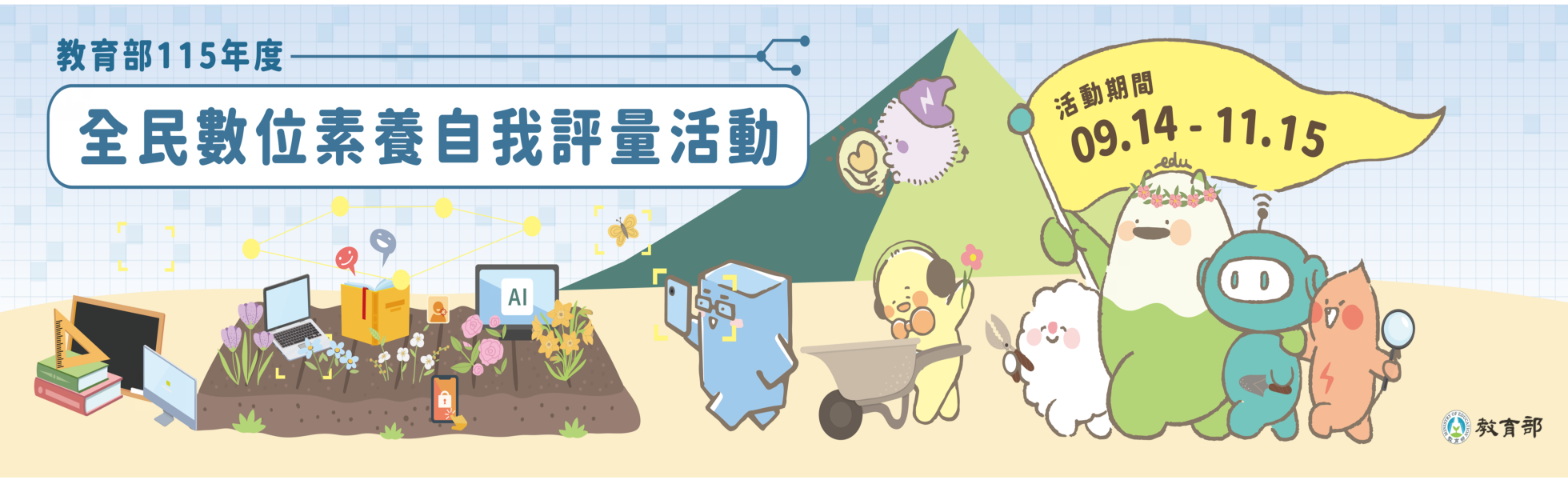 網路應用停看聽活動